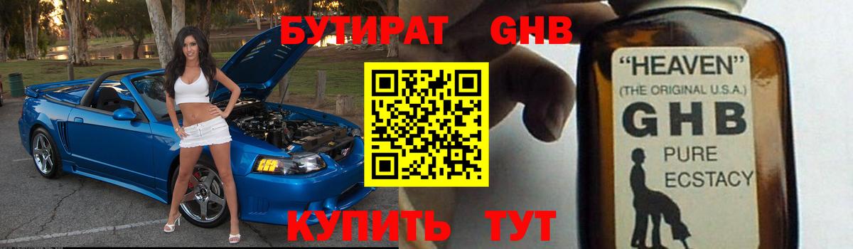 Пыть-Ях  Бутират оксибутират  Вход с VPN 
