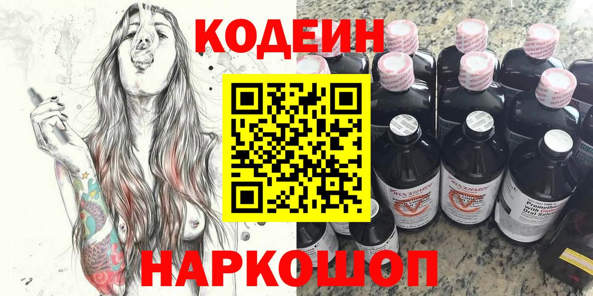 Codein напиток Lean (лин)  как найти закладки  Пыть-Ях  Вход с VPN 