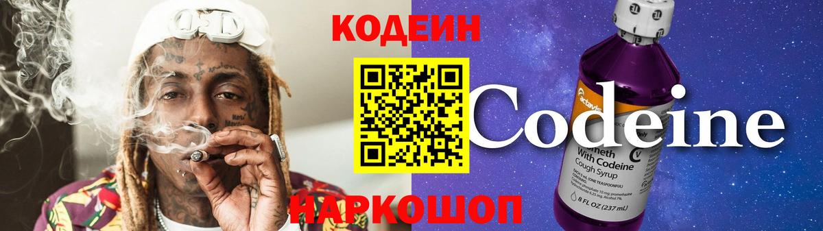 Кодеин Purple Drank Пыть-Ях