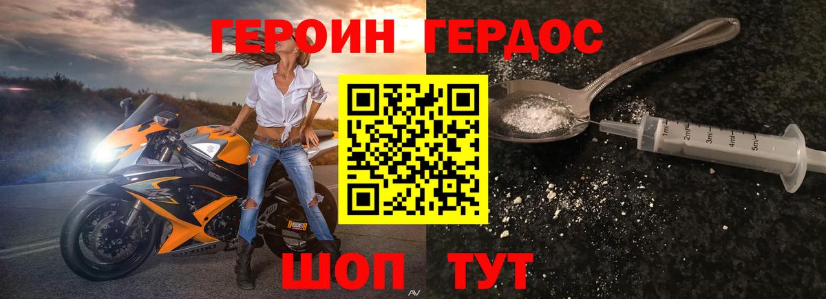 ГЕРОИН Heroin Пыть-Ях